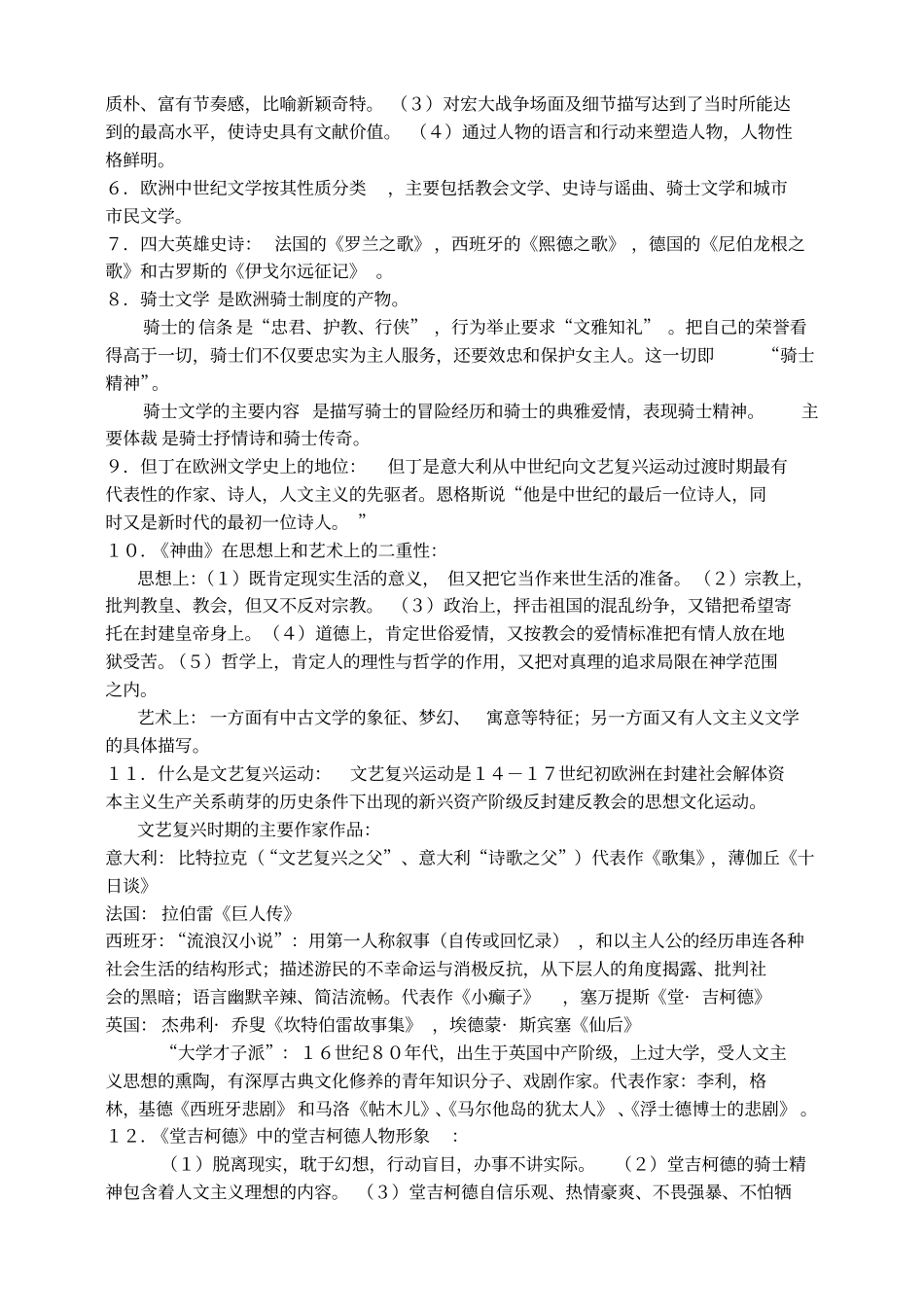 外国文学大二下期复习资料5min_第2页