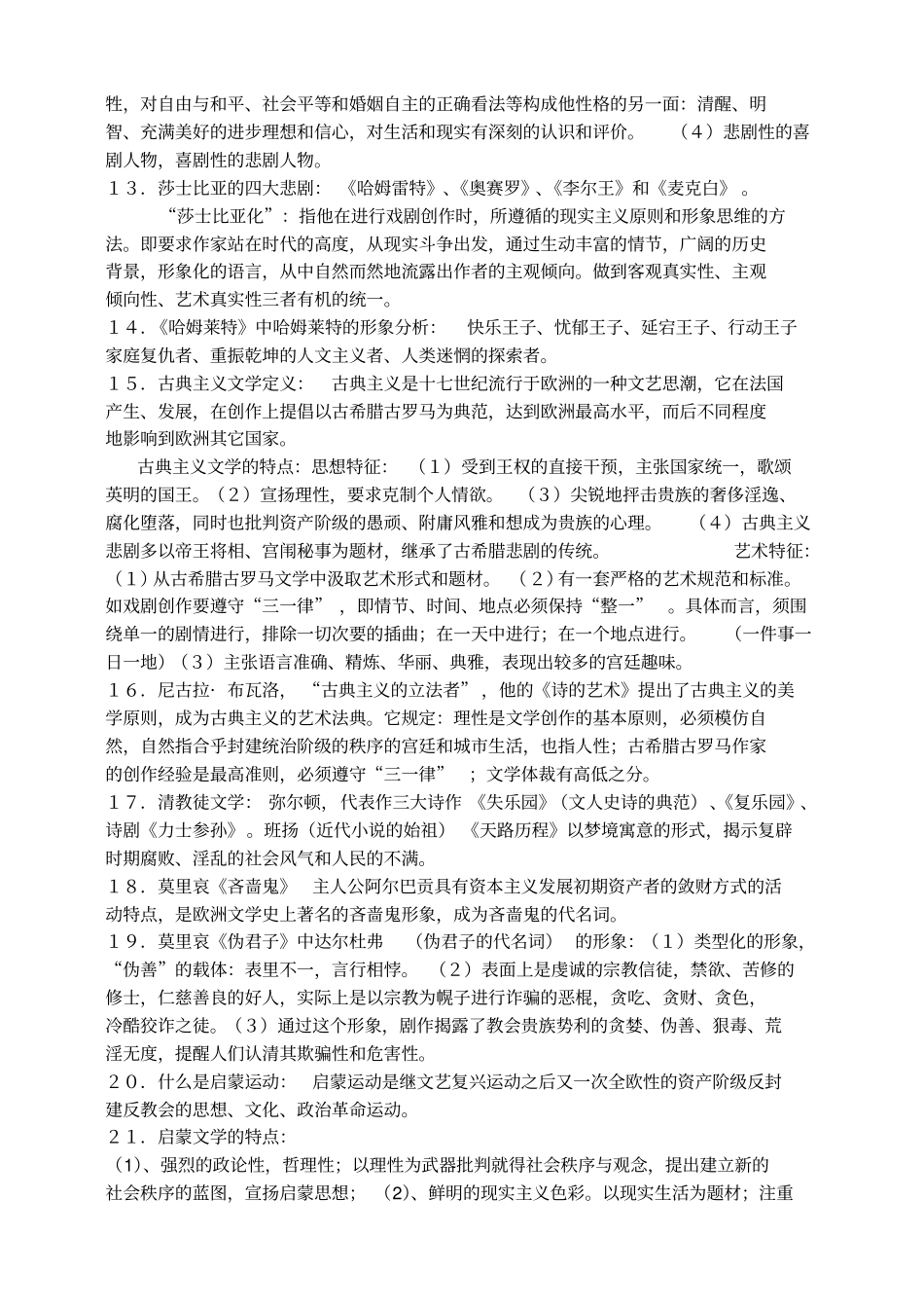 外国文学大二下期复习资料5min_第3页