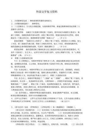 外国文学大二下期复习资料5min