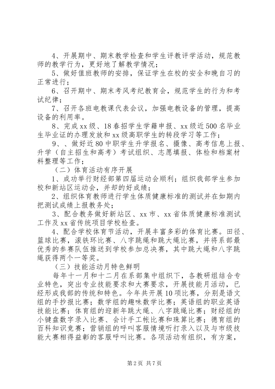 学院学年度党支部书记述职报告范本_第2页