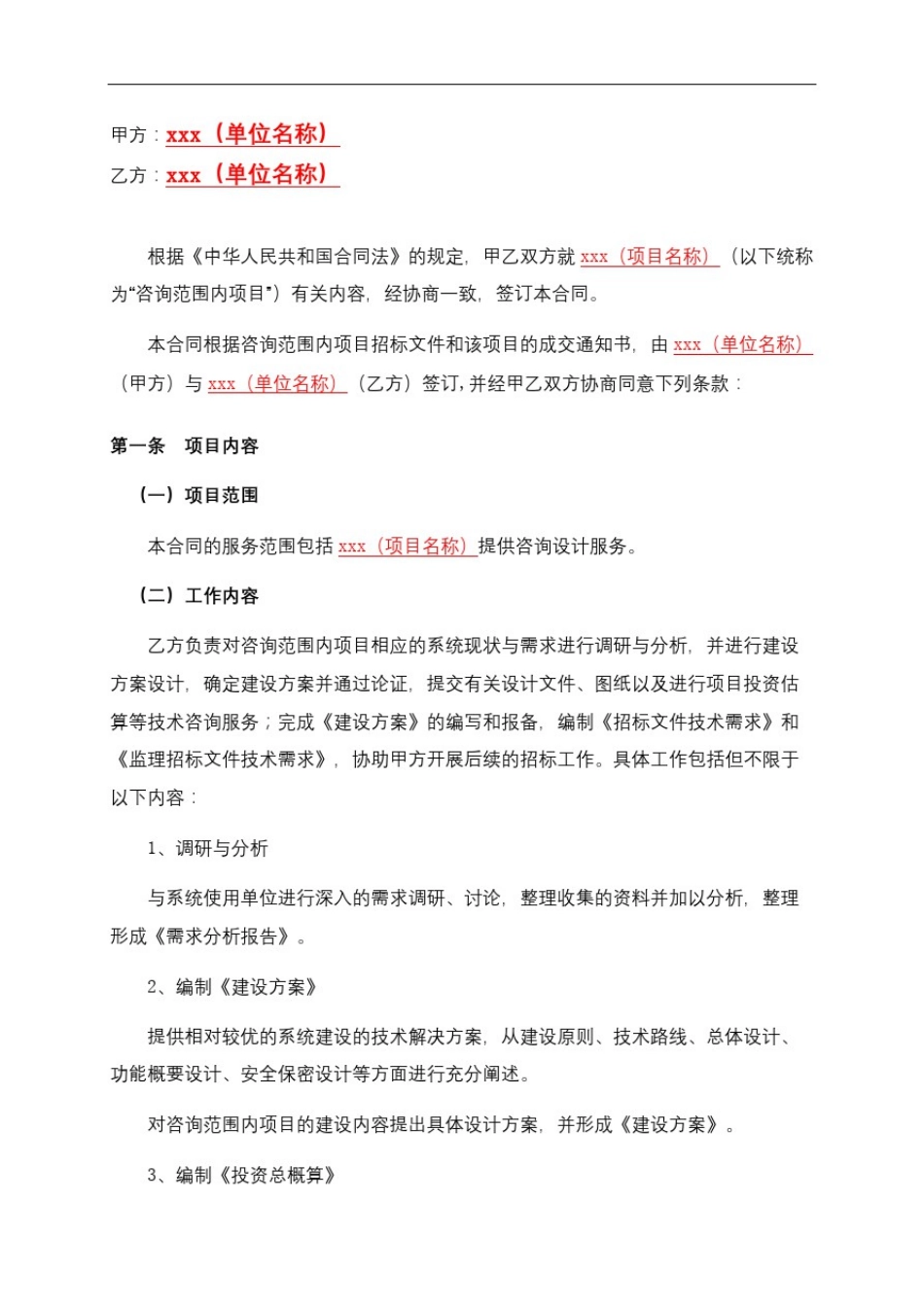 信息化咨询项目合同协议书书_第3页