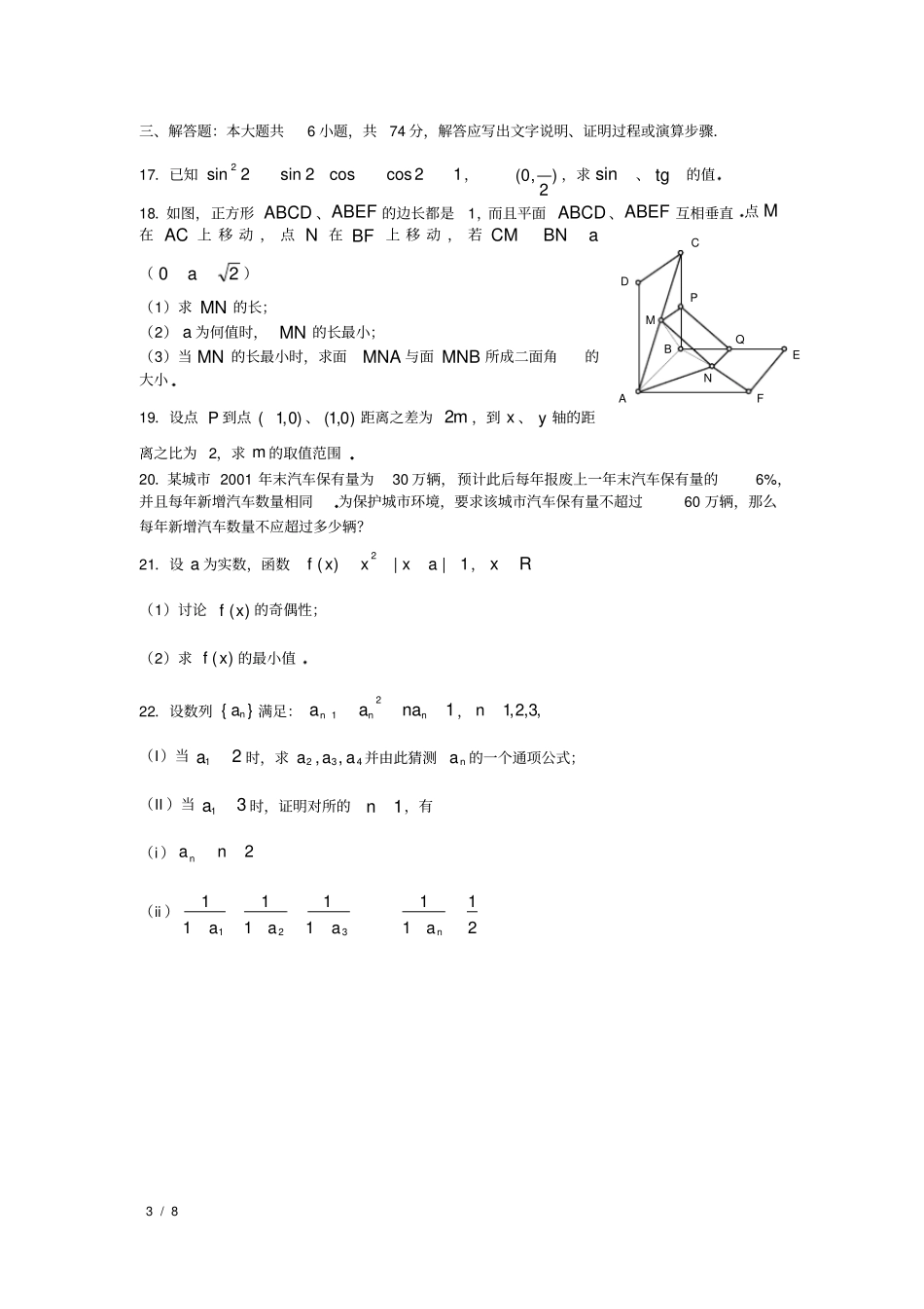 (完整版)湖南省_2002年_高考数学真题(理科数学)(附答案)_历年历届试题_第3页