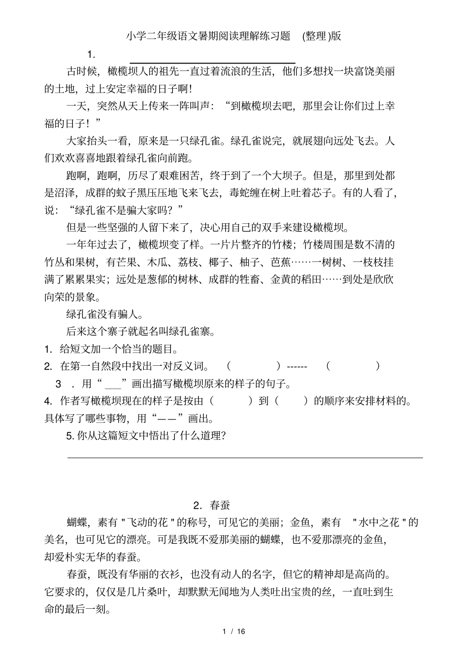 小学二年级语文暑期阅读理解练习题(整理)版_第1页