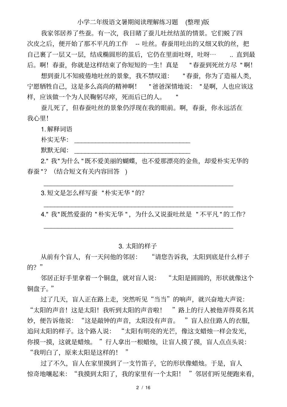 小学二年级语文暑期阅读理解练习题(整理)版_第2页