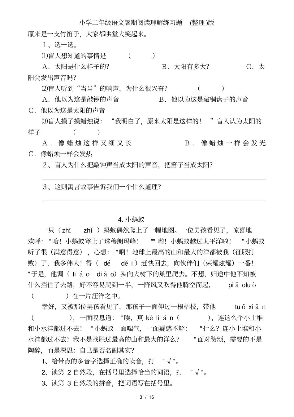 小学二年级语文暑期阅读理解练习题(整理)版_第3页