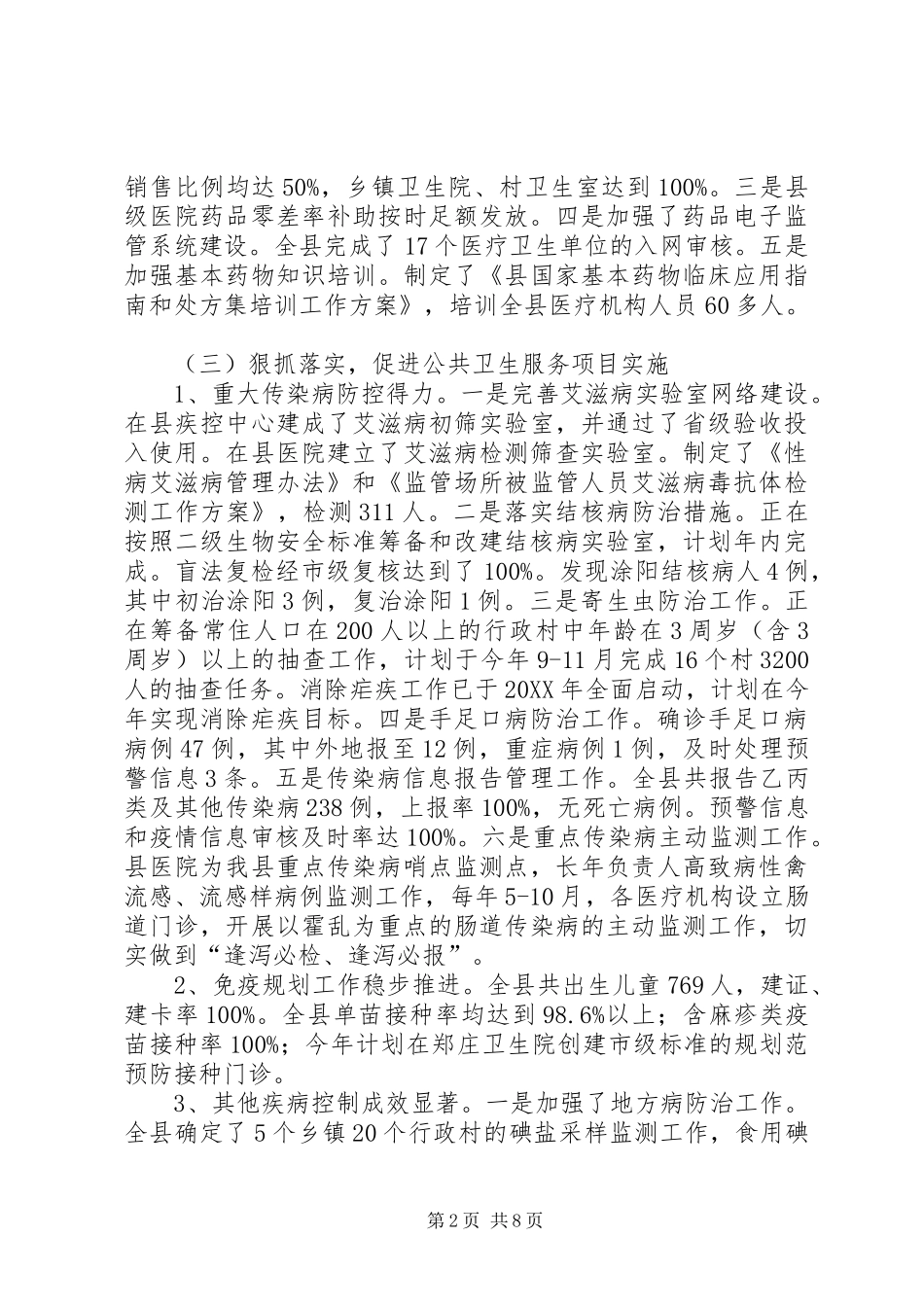 卫生局上半年工作情况汇报_第2页