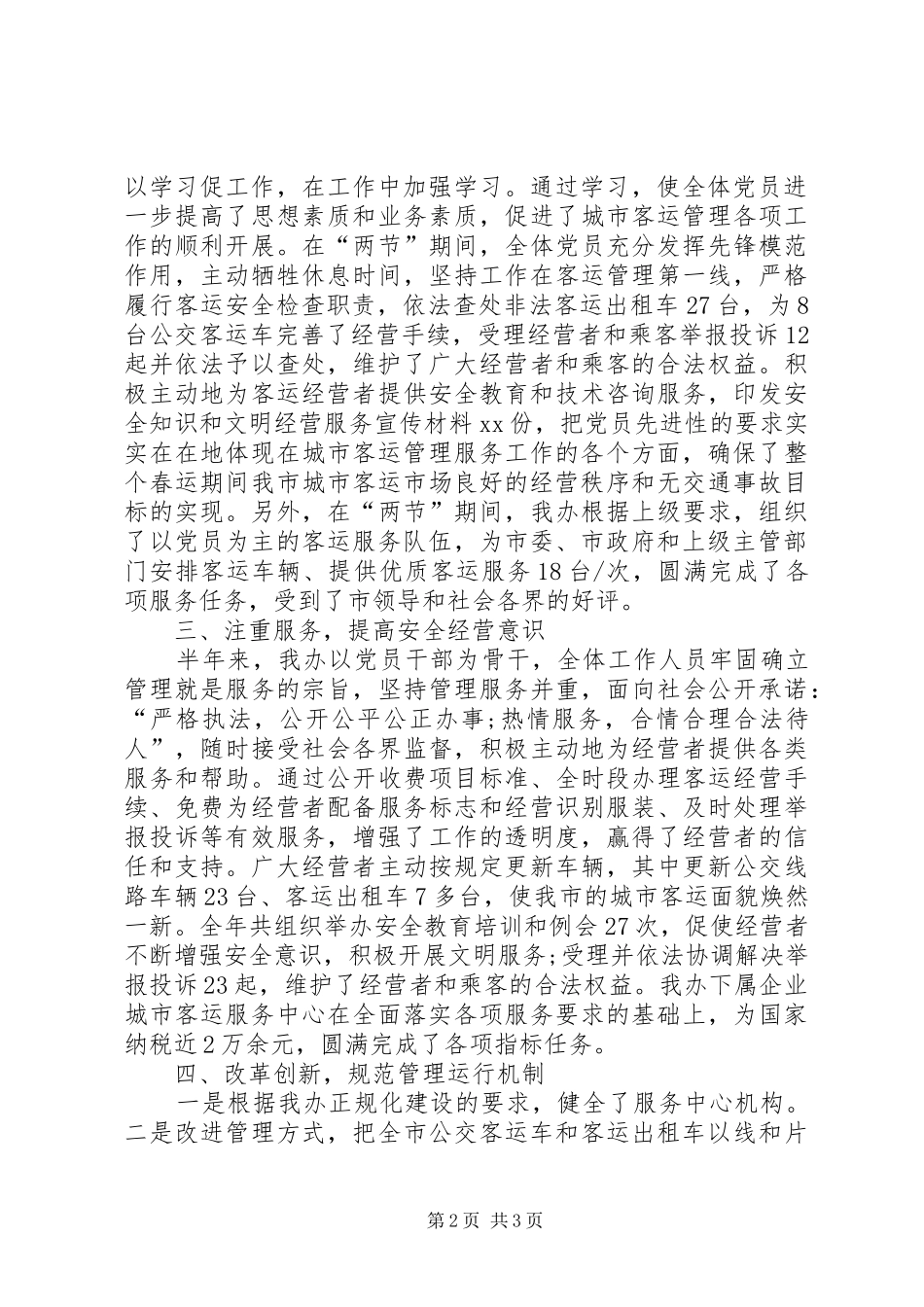 文秘部工作总结范文_第2页