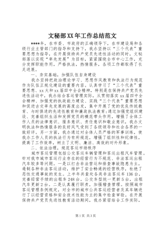 文秘部工作总结范文