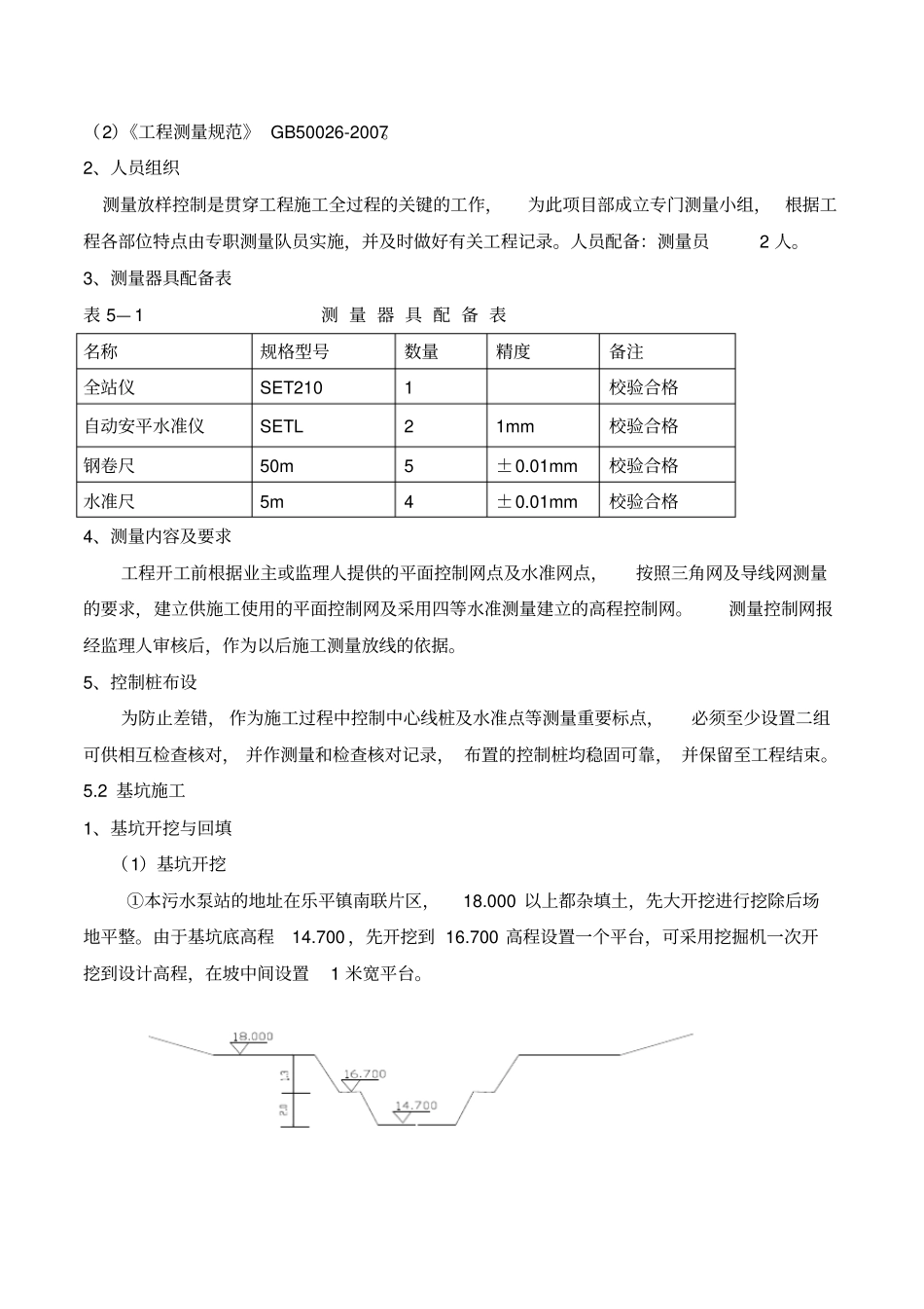 (完整版)污水提升泵站施工方案.(DOC)_第2页