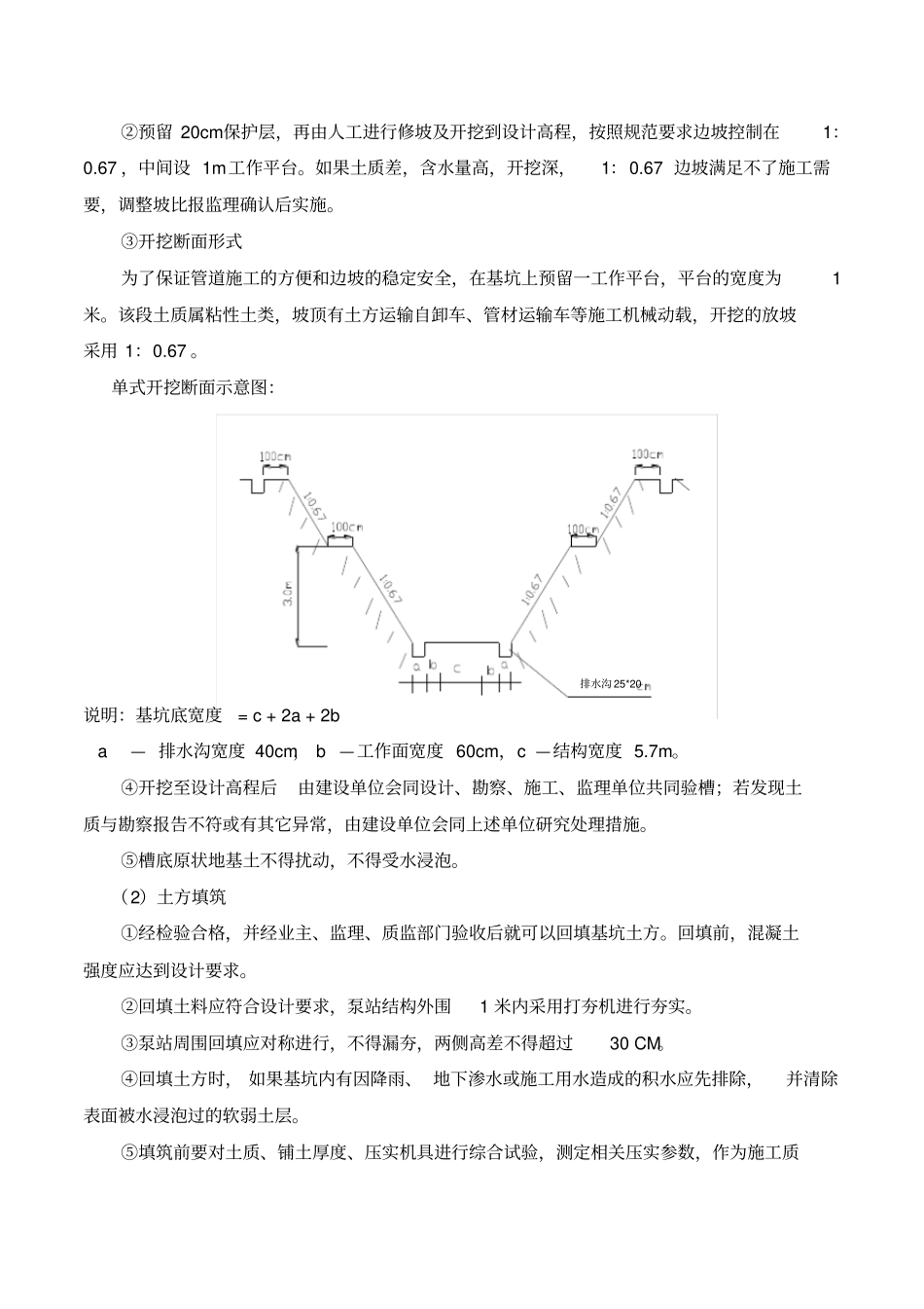 (完整版)污水提升泵站施工方案.(DOC)_第3页