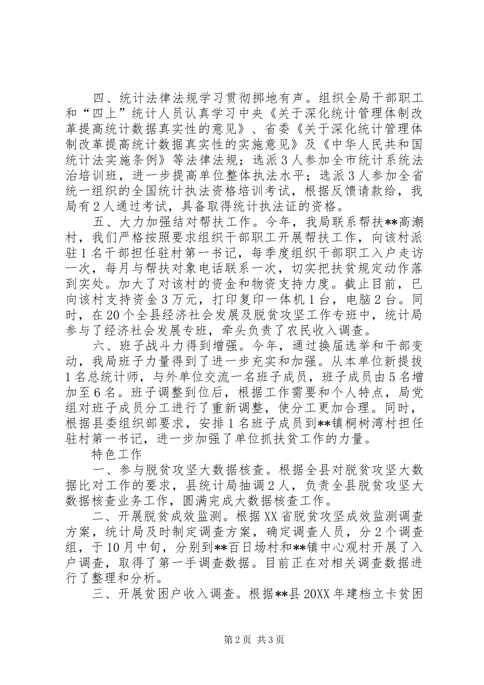 统计局特色亮点工作总结_第2页