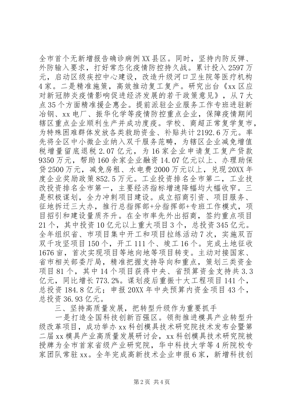 区委副书记区长述职述廉报告_第2页