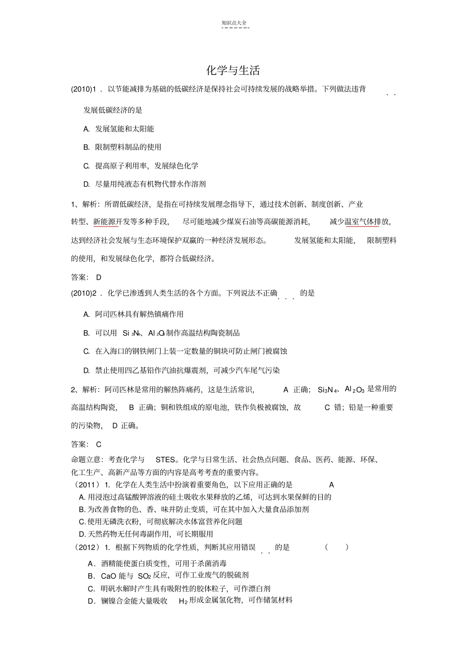 天津高考化学知识总结_第1页