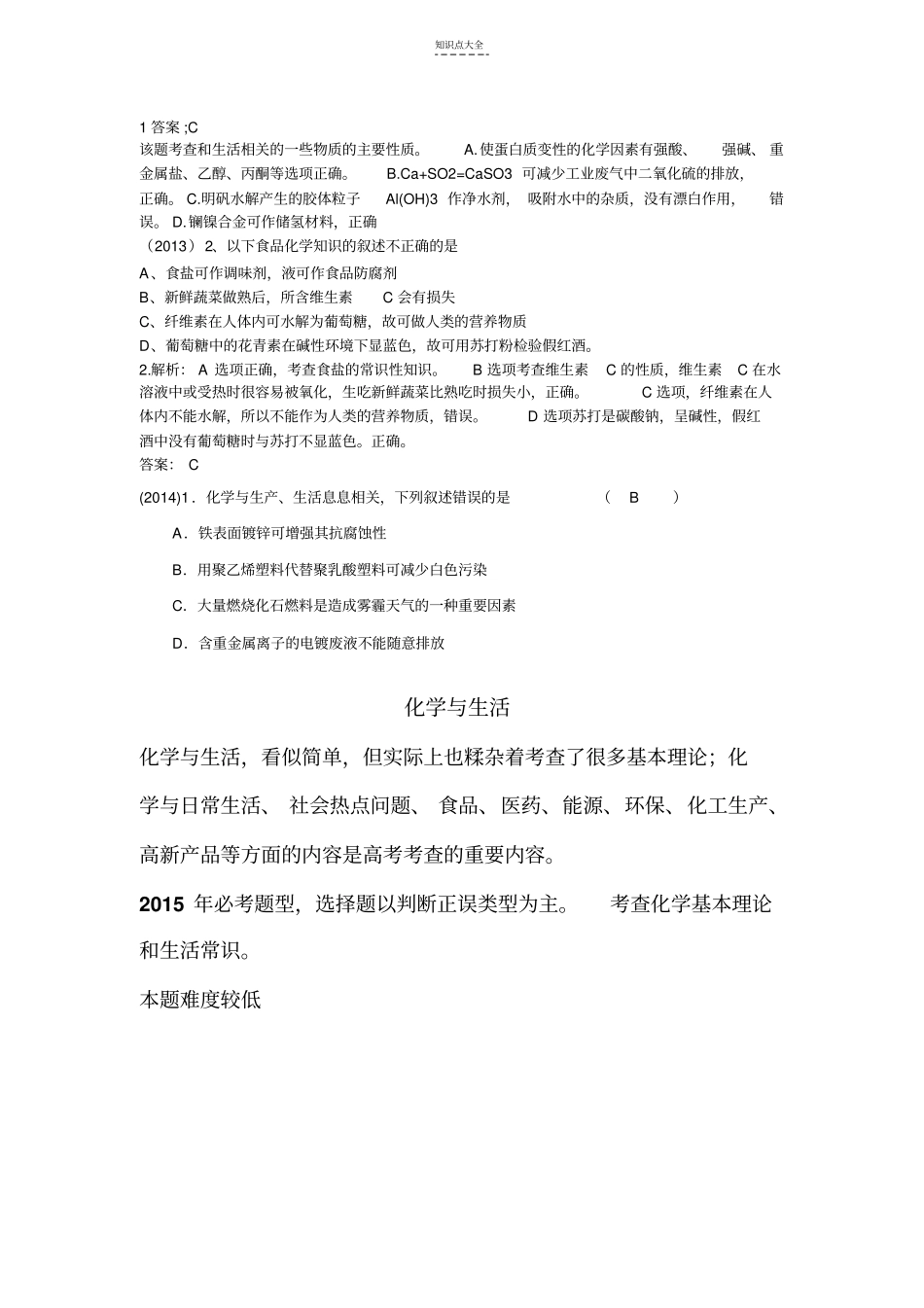 天津高考化学知识总结_第2页