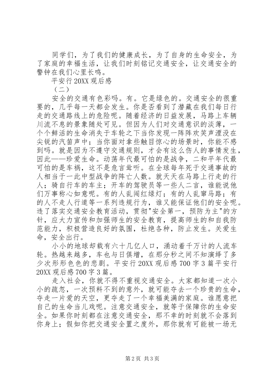 平安行观后感_第2页