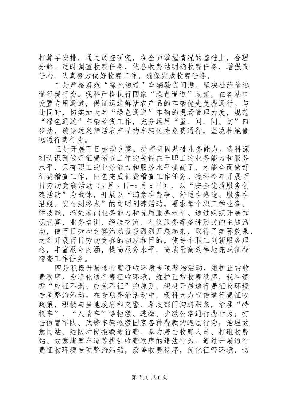 高速公路稽查科工作总结_第2页