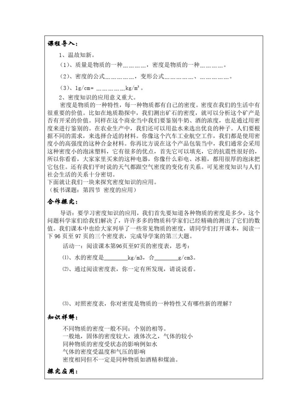 初中物理_密度知识的应用教学设计学情分析教材分析课后反思_第2页