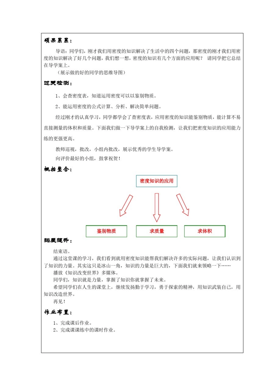 初中物理_密度知识的应用教学设计学情分析教材分析课后反思_第3页