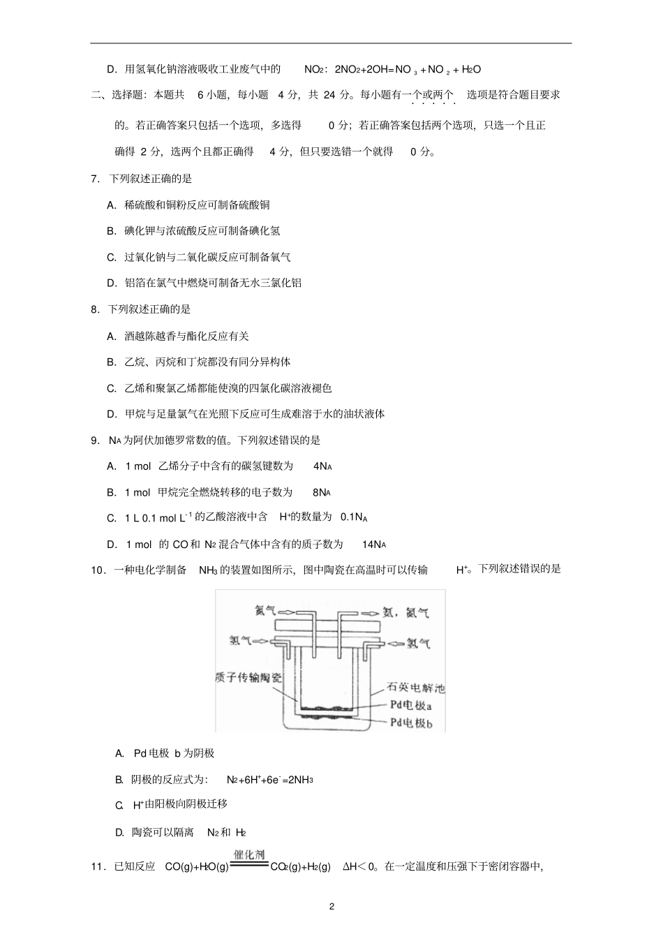 2017年高考真题化学海南卷Word版_第2页