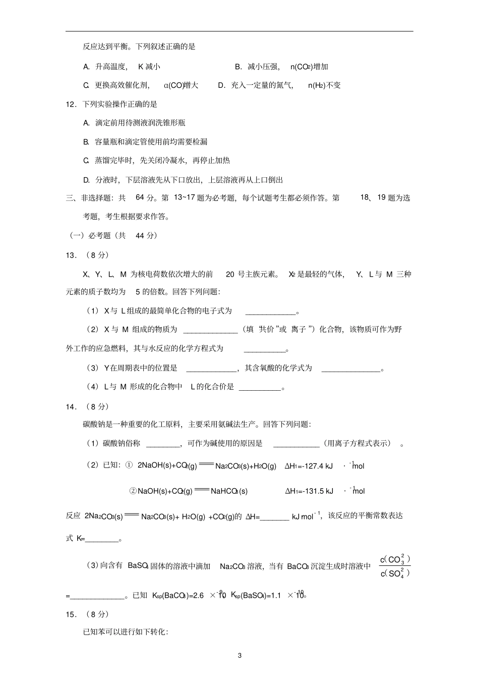 2017年高考真题化学海南卷Word版_第3页