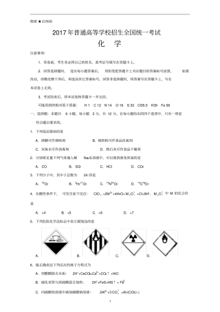 2017年高考真题化学海南卷Word版