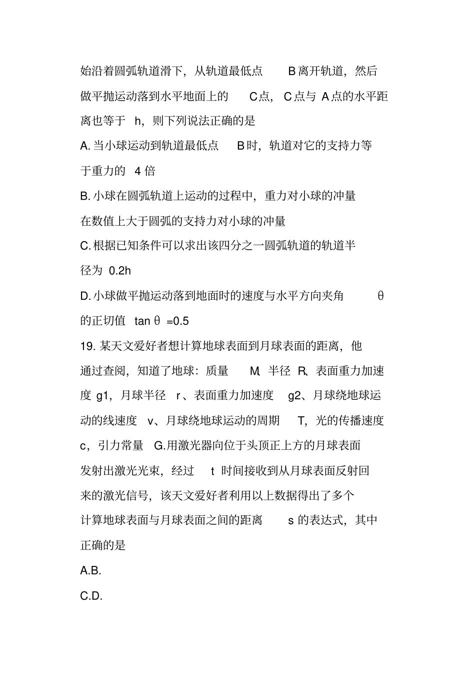 山东菏泽市2018届高三物理一模试卷有答案_第3页