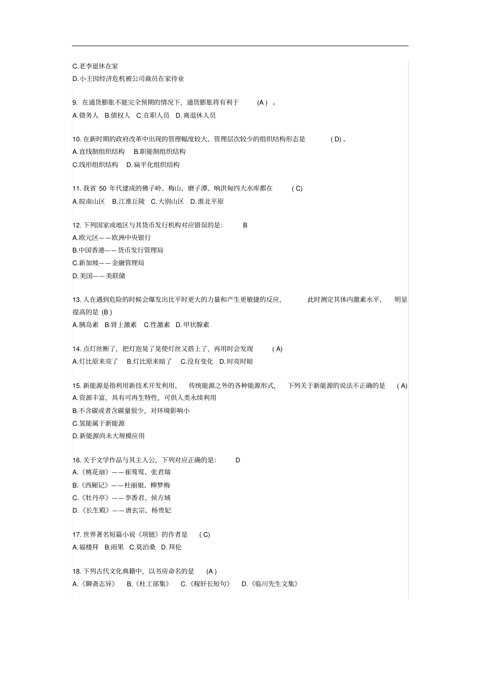 2018事业单位公共基础知识试题(卷)和答案解析_第2页