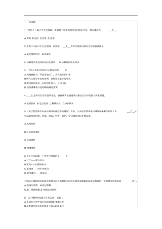 2018事业单位公共基础知识试题(卷)和答案解析