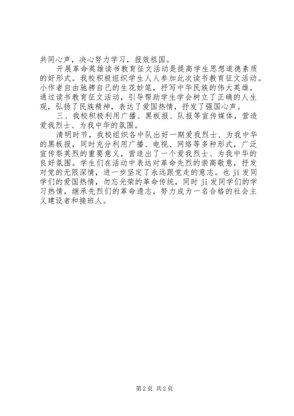 清明节活动总结_第2页