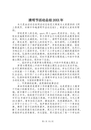 清明节活动总结