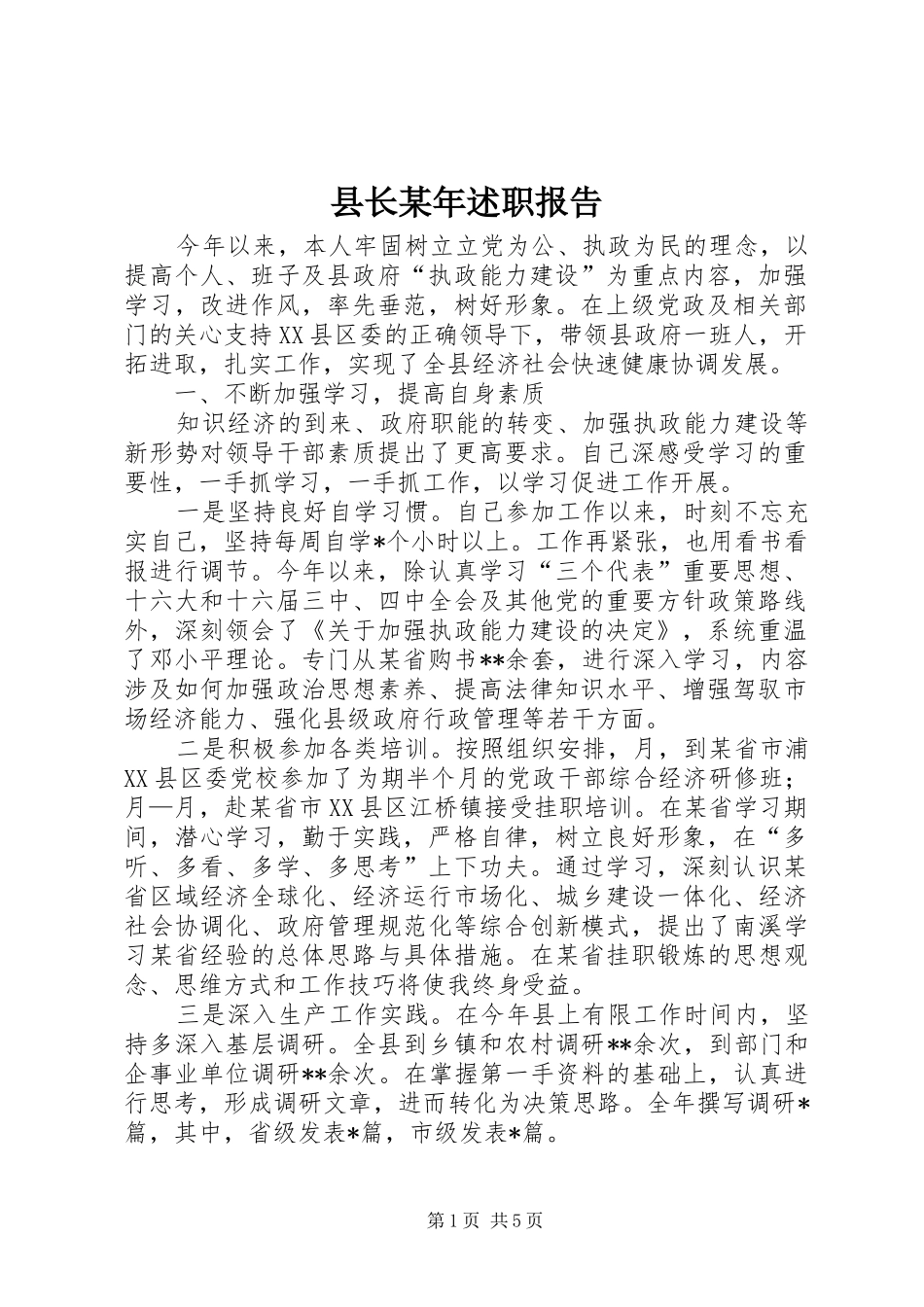 县长述职报告_第1页