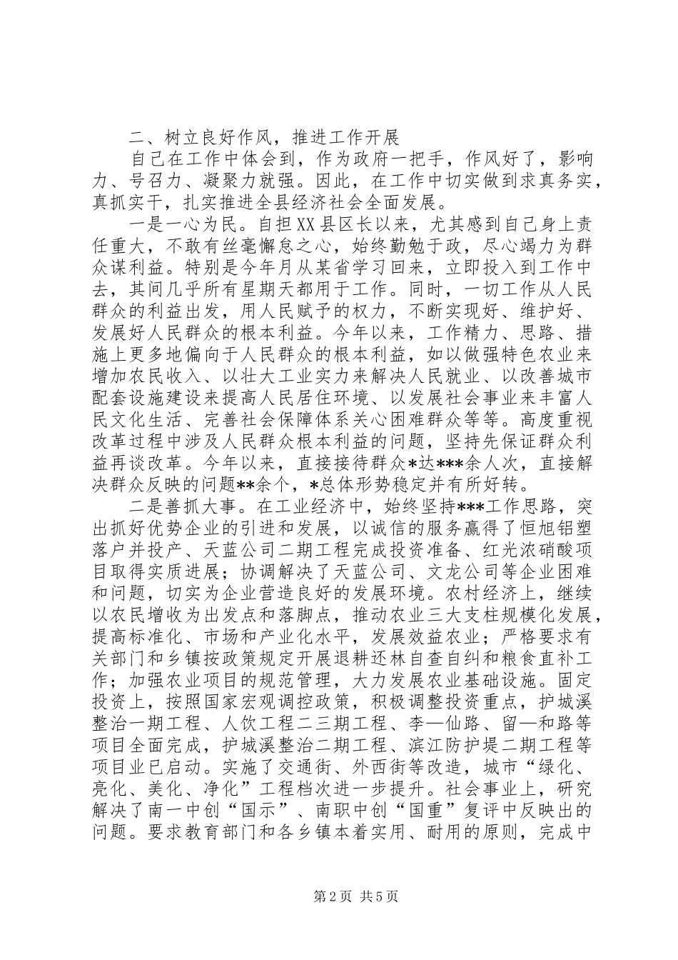 县长述职报告_第2页