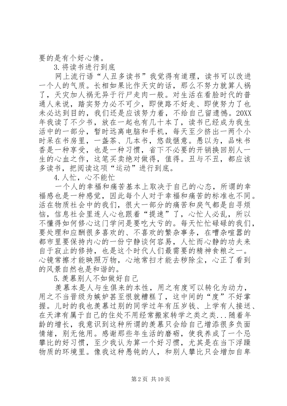 统计局终总结_第2页