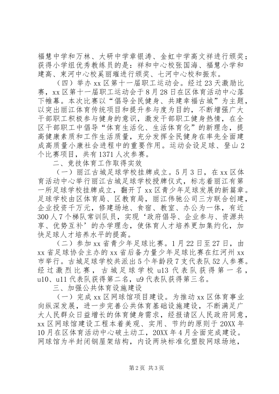 区体育局上半年工作总结_第2页