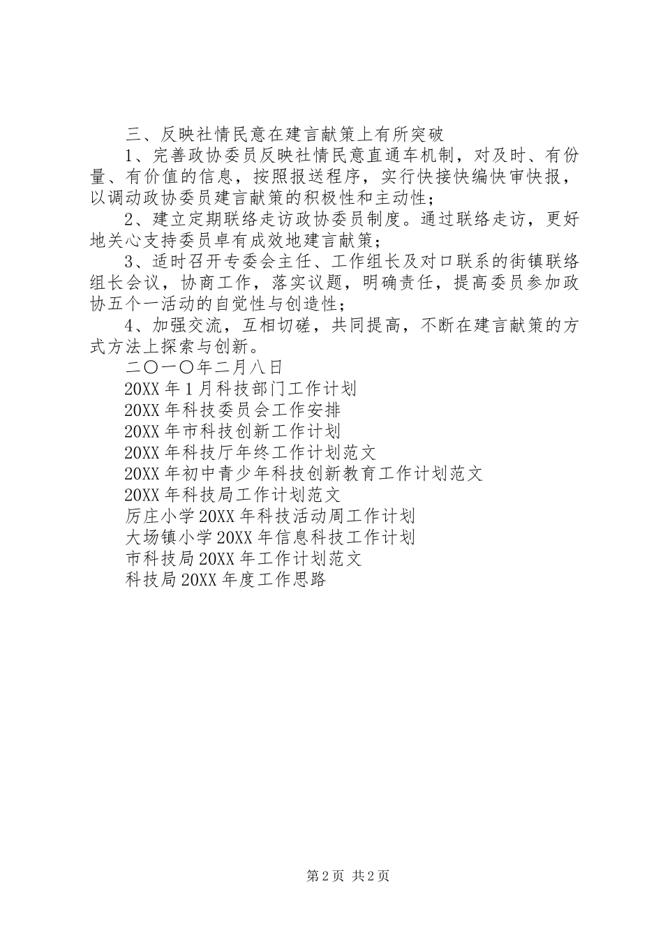 区政协经济科技委员会工作计划_第2页