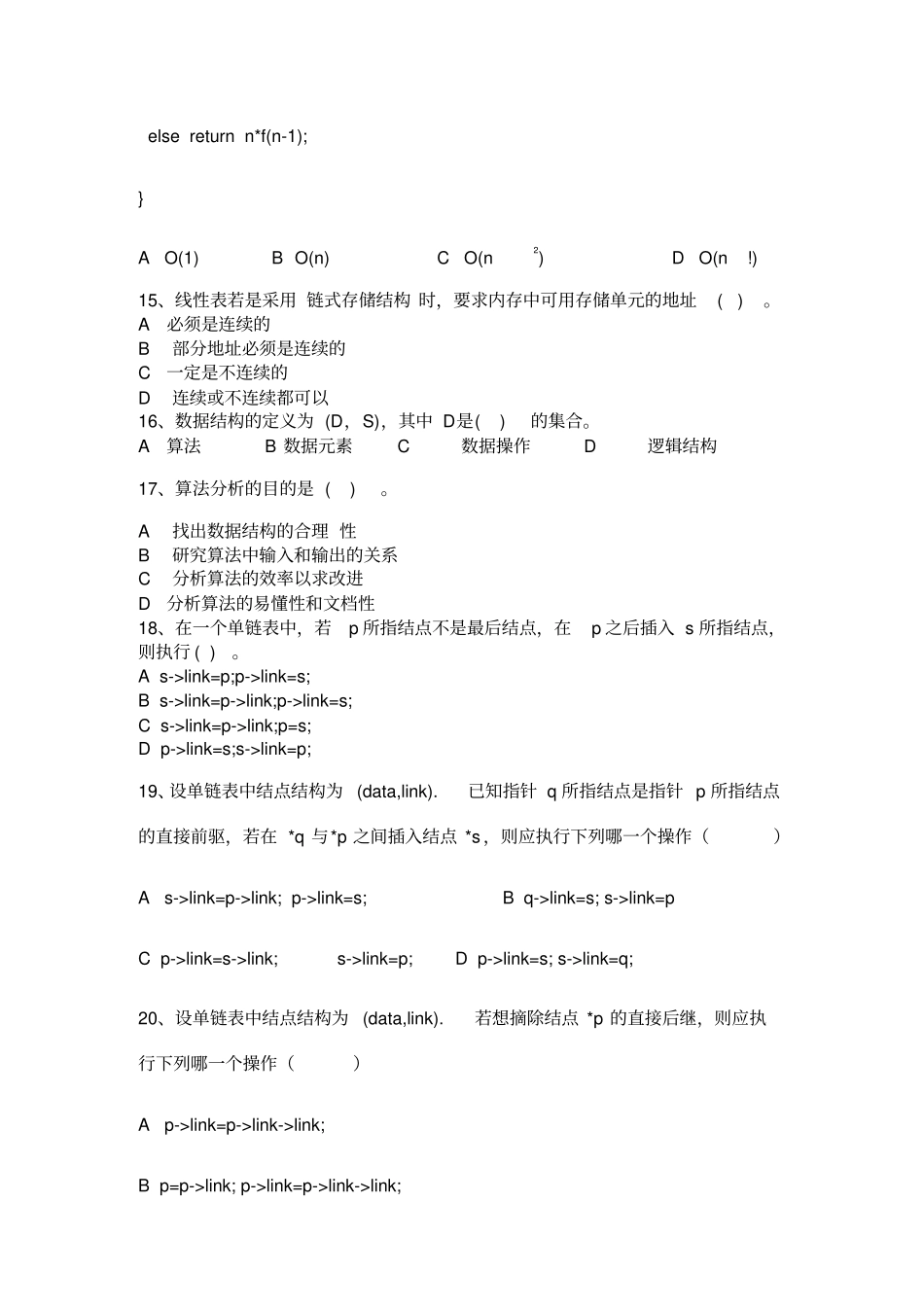 (完整word版)中国石油大学数据结构试题及答案_第3页
