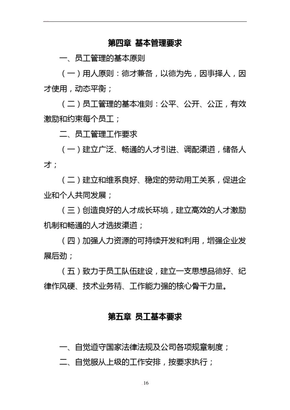 员工管理制度(暂行)_第2页
