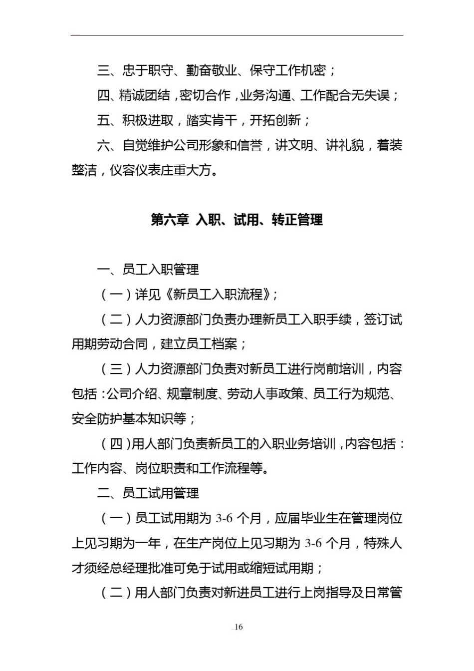 员工管理制度(暂行)_第3页