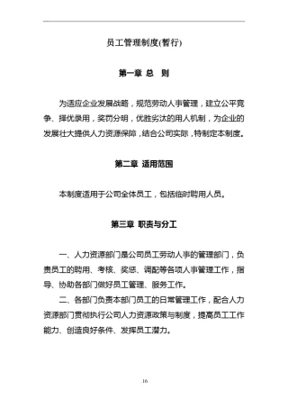 员工管理制度(暂行)