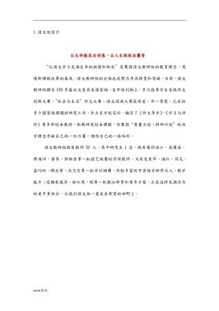 新-学科组简介(修改版)-(2014.5.1)