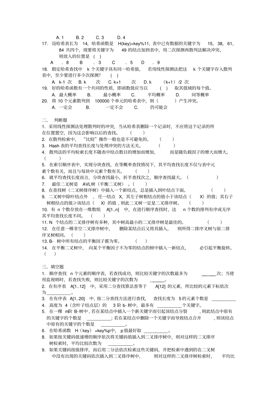 数据结构第九章--查找-习题及答案_第2页