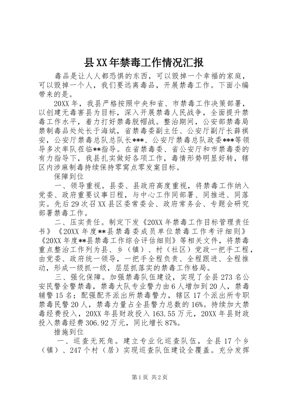县禁毒工作情况汇报_第1页