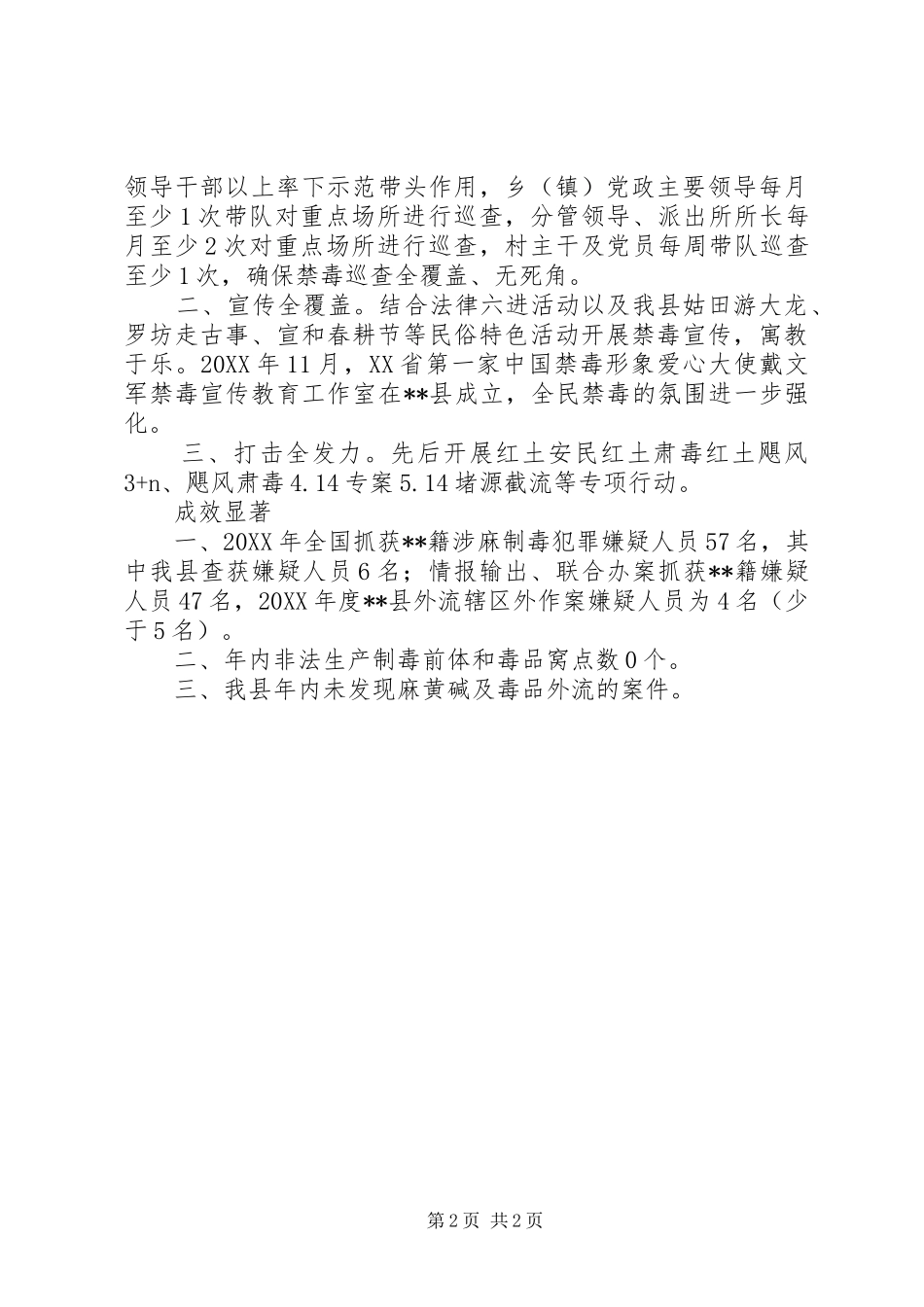 县禁毒工作情况汇报_第2页