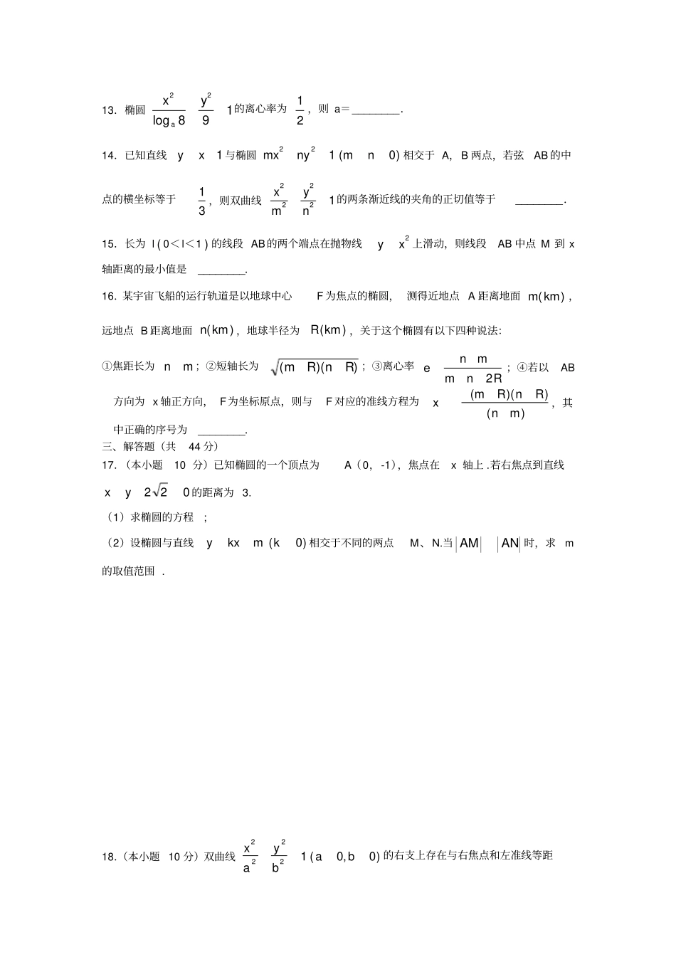 (完整版)圆锥曲线与方程测试题(带答案)_第3页