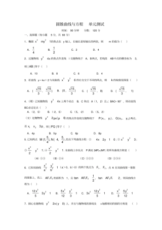 (完整版)圆锥曲线与方程测试题(带答案)