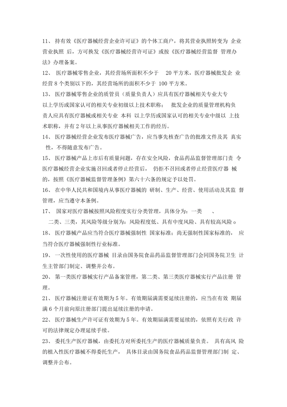 医疗器械法律法规试题答案_第2页