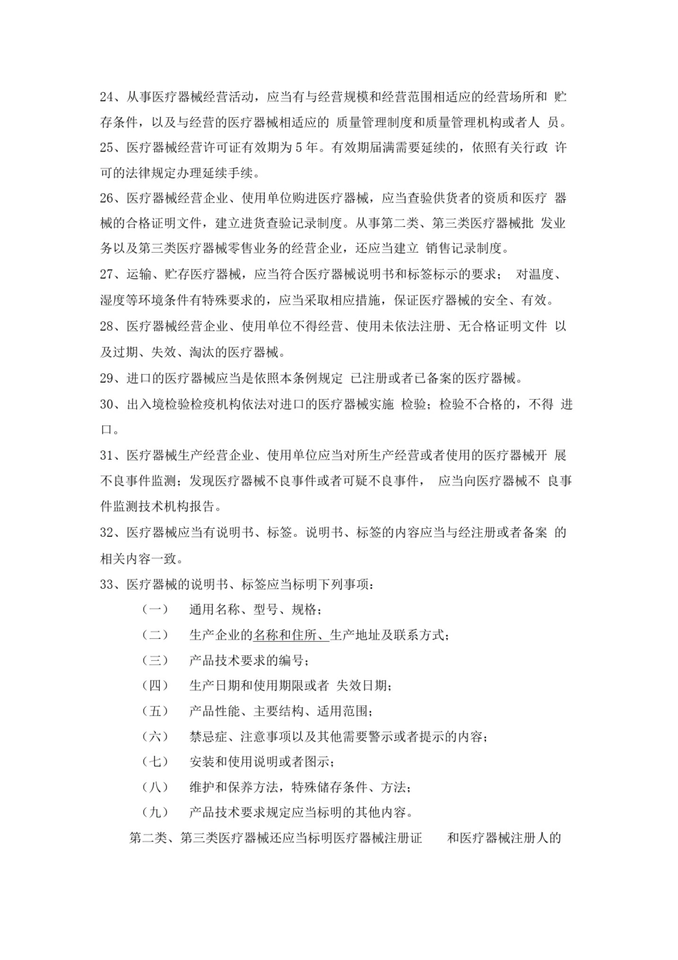 医疗器械法律法规试题答案_第3页