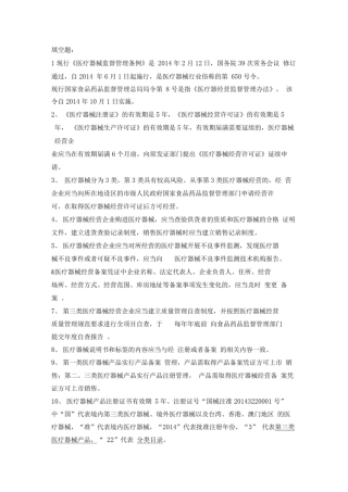医疗器械法律法规试题答案