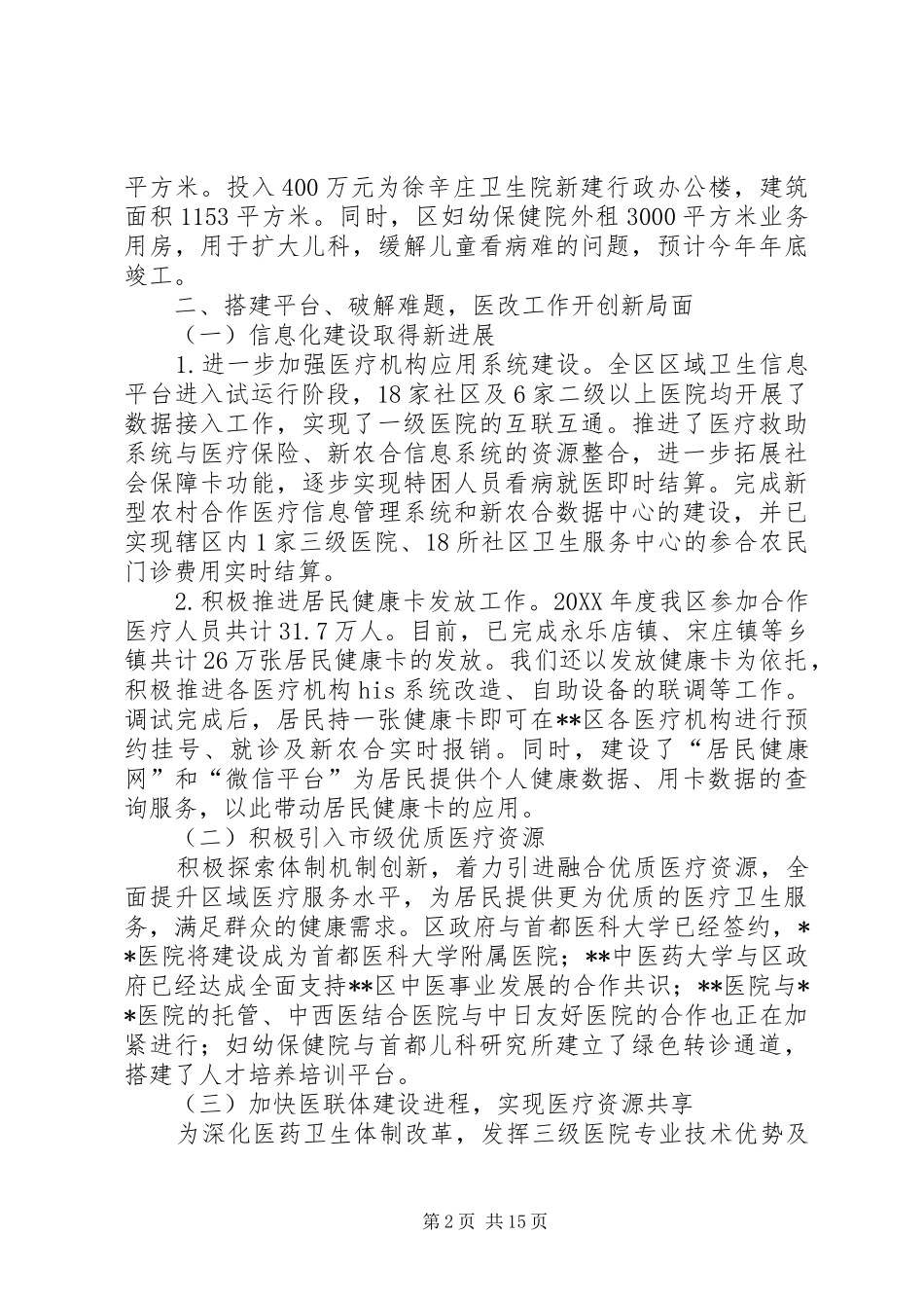 区卫生局工作总结及工作思路_第2页