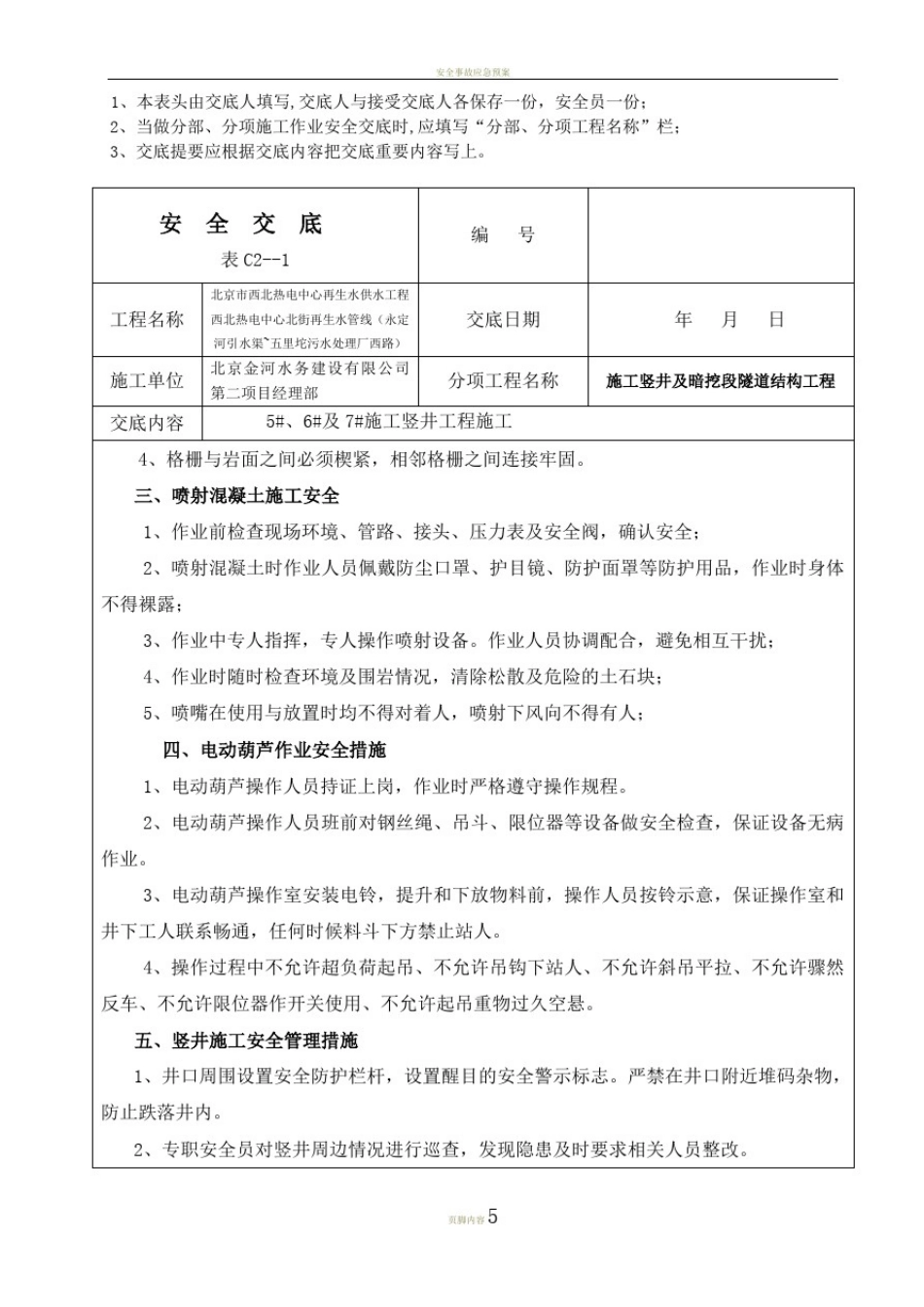 安全交底(竖井井身施工)_第2页